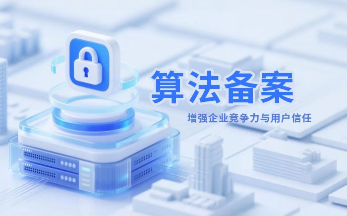 大理州算法备案全流程详解｜哪些业务必须备案？材料、步骤与常见风险一次说清