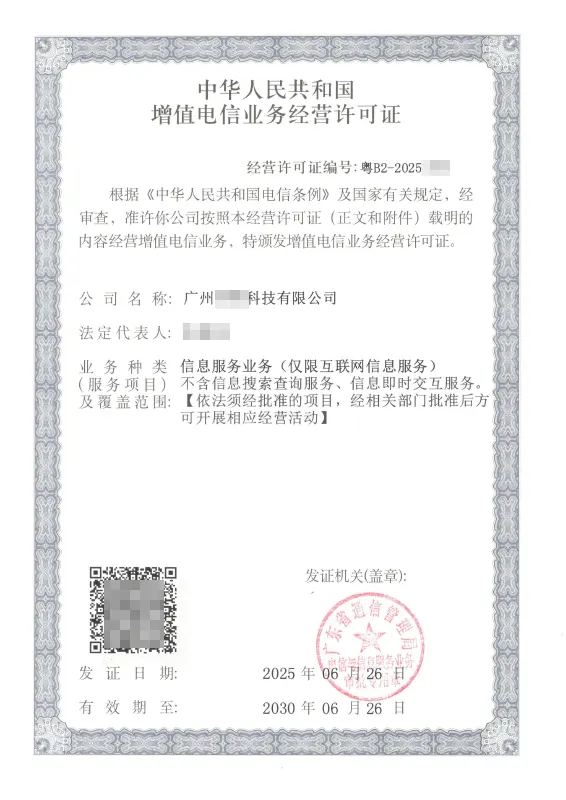 大理州ICP许可证办理案例